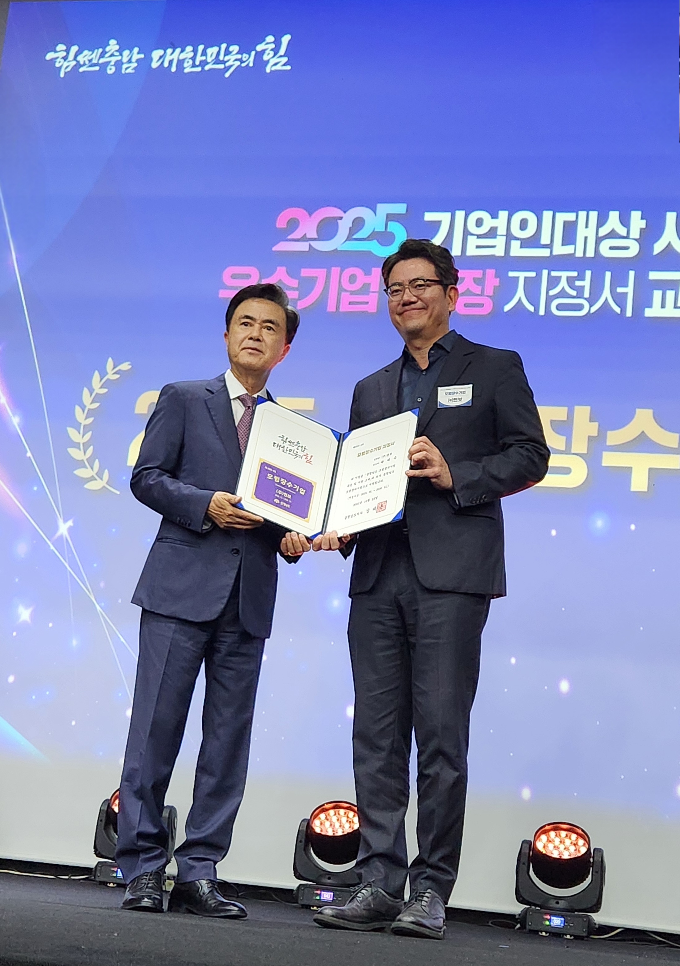 2025년 제 32회 충청남도 기업인상  (주)현보 모범장수기업 수상